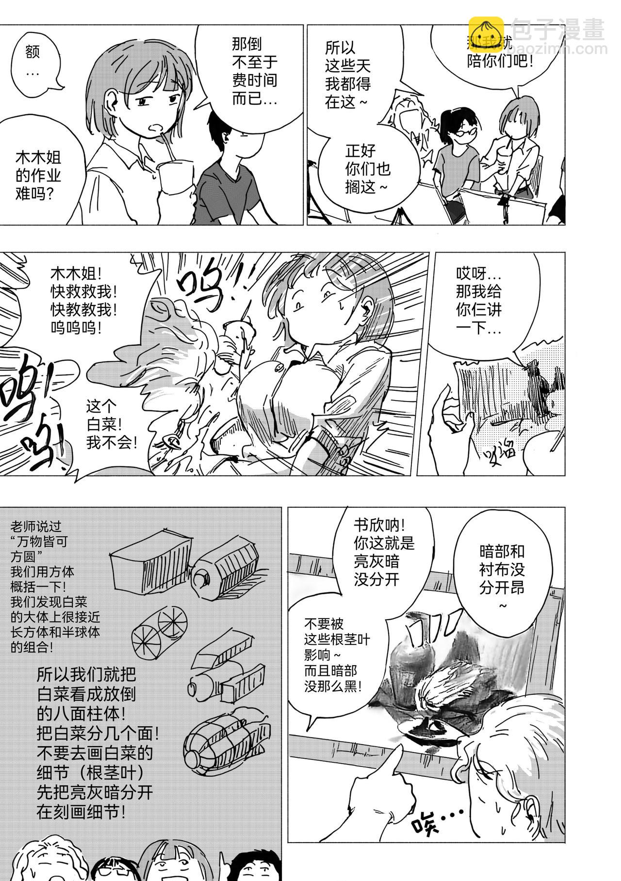 33.机会？晚课班的作业-第36话