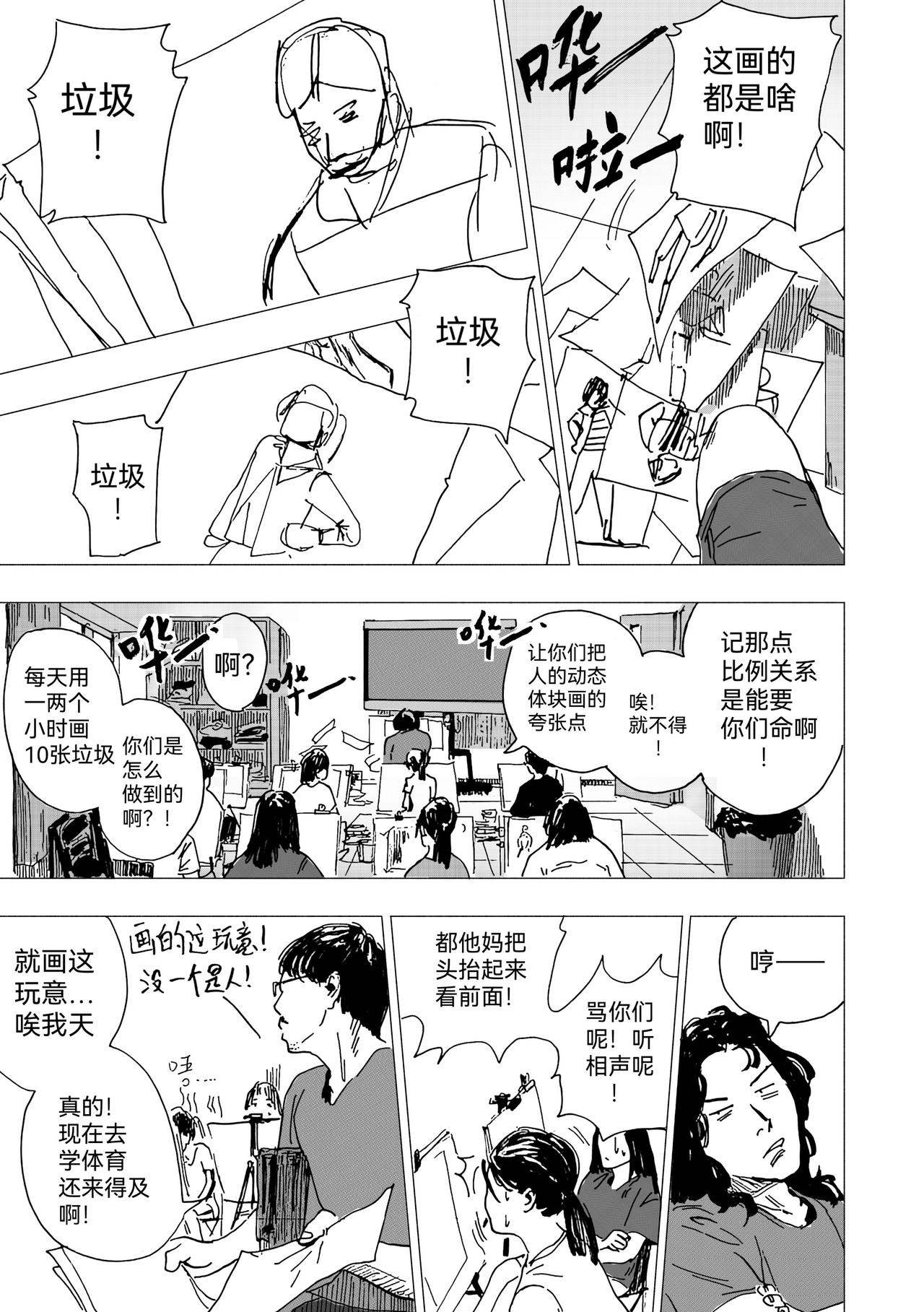 35.代画危机-第38话