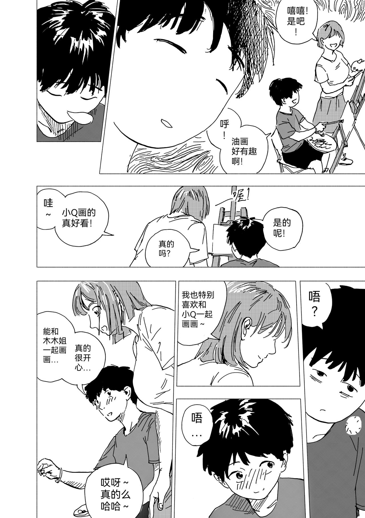 35.代画危机-第38话