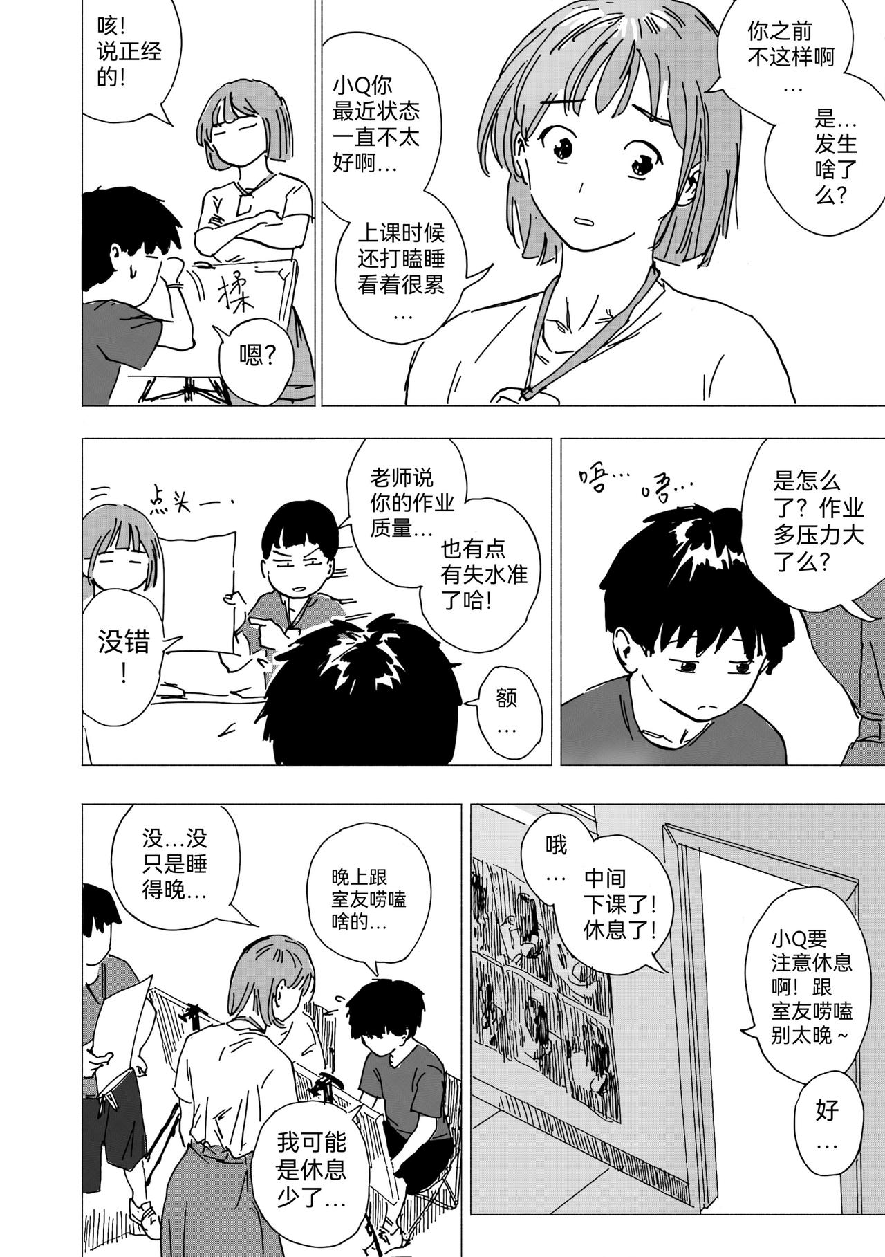 35.代画危机-第38话
