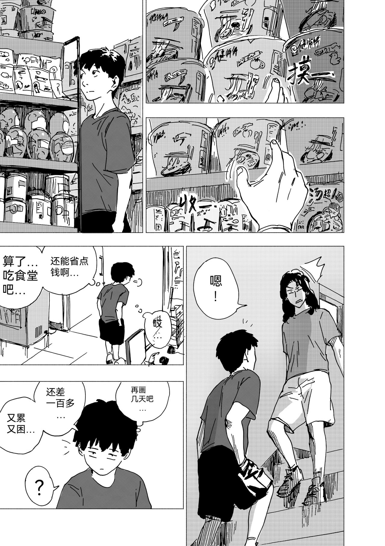 35.代画危机-第38话