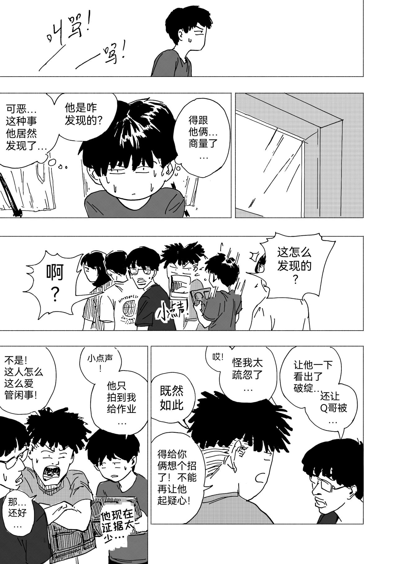 35.代画危机-第38话