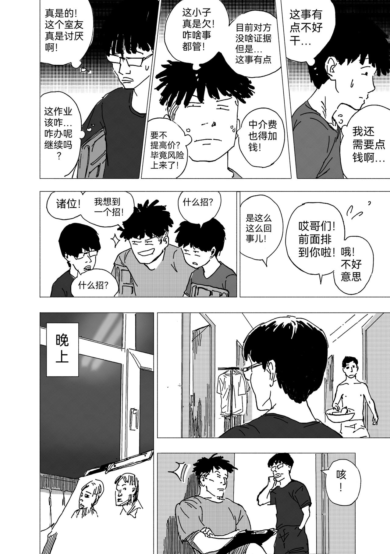 35.代画危机-第38话