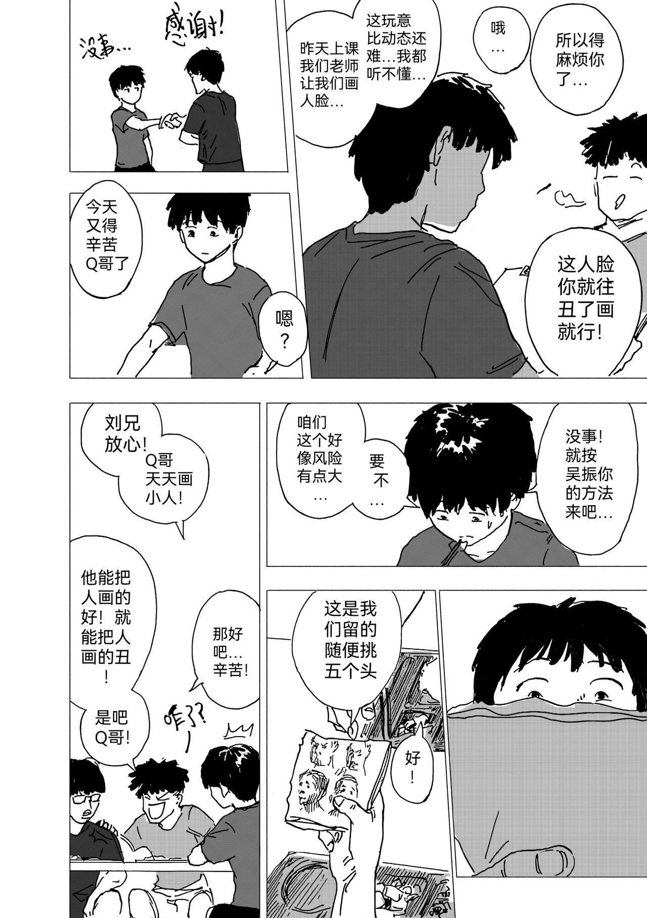 35.代画危机-第38话