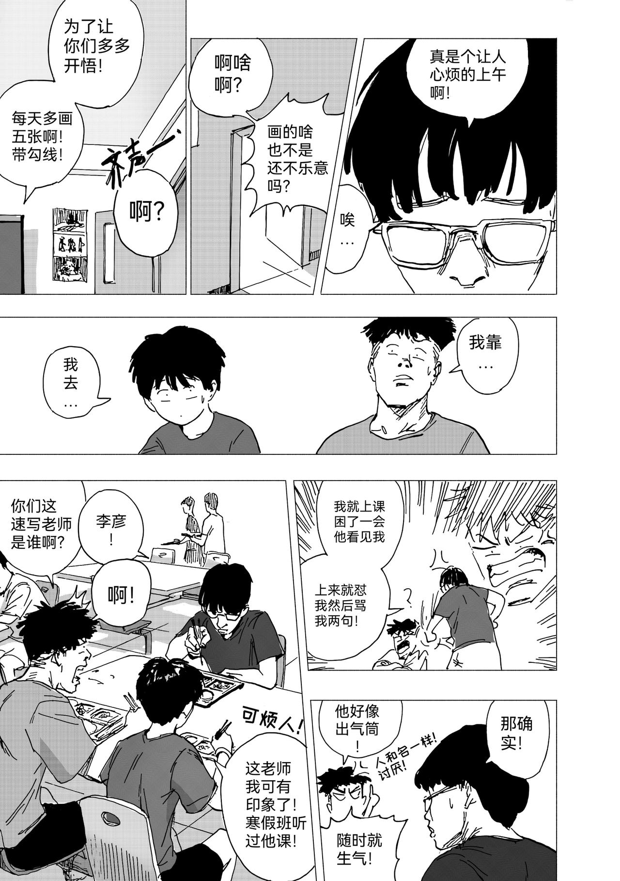 35.代画危机-第38话