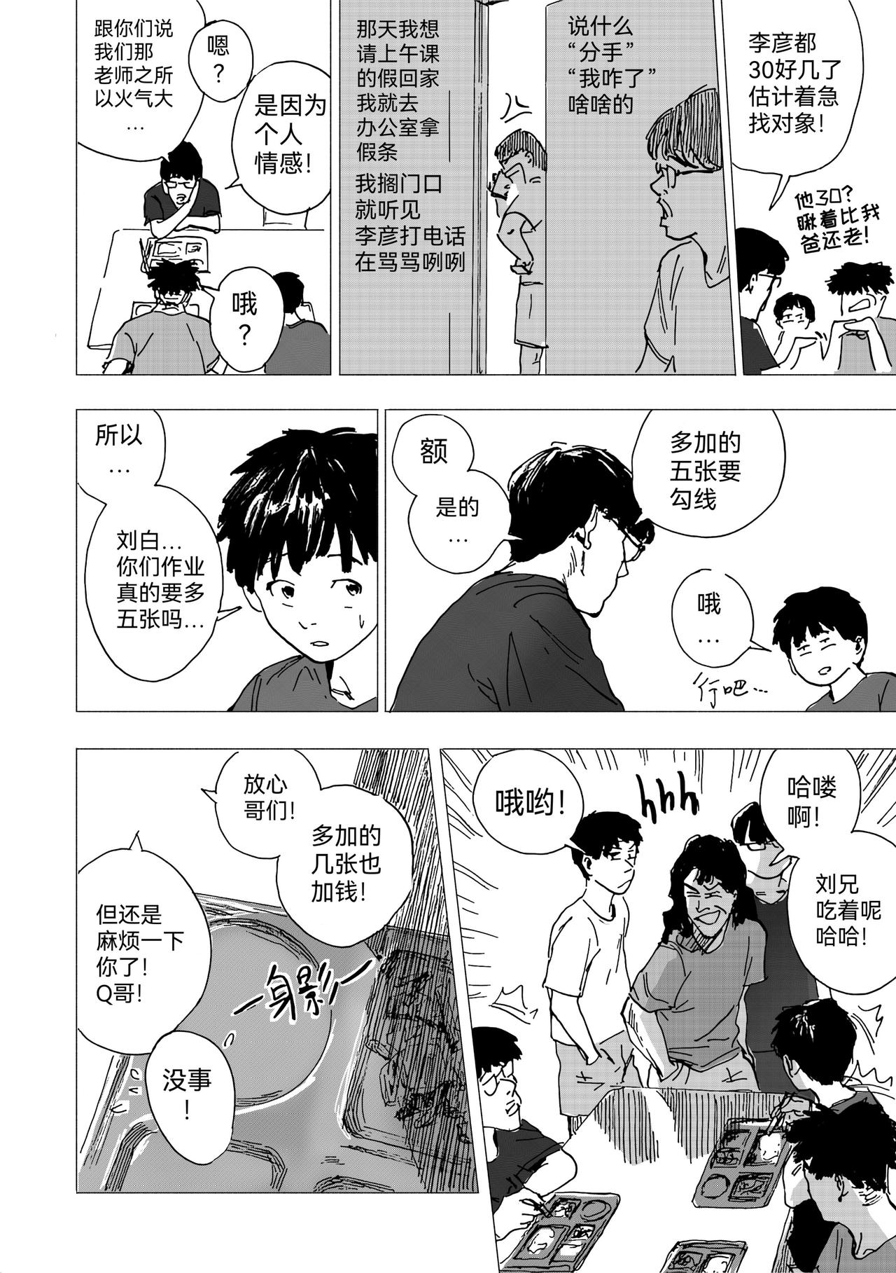 35.代画危机-第38话
