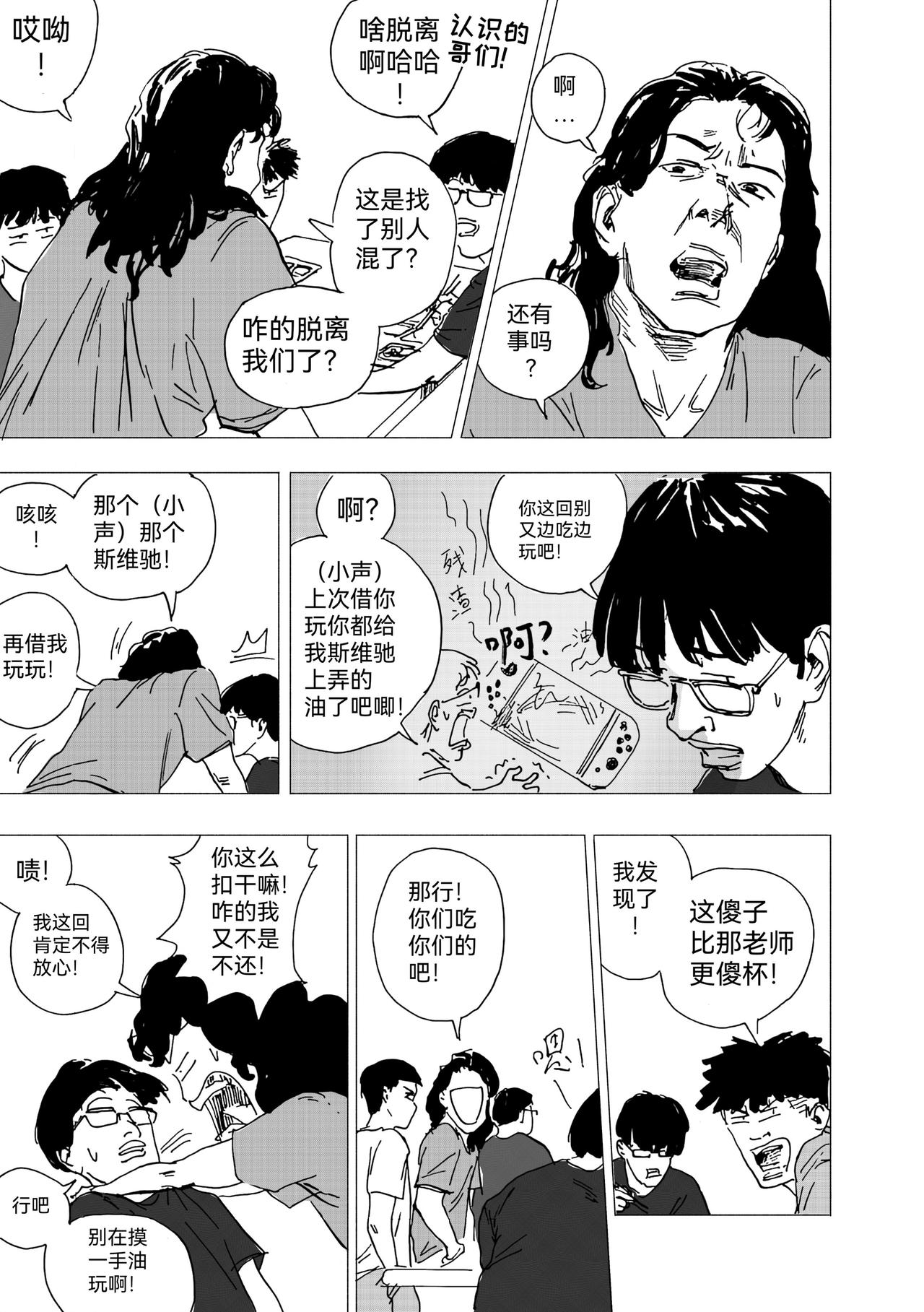 35.代画危机-第38话