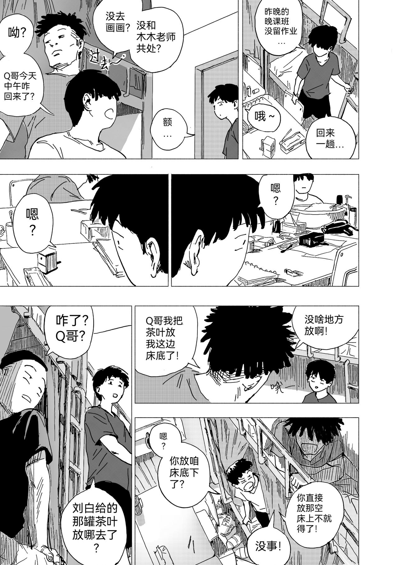 35.代画危机-第38话