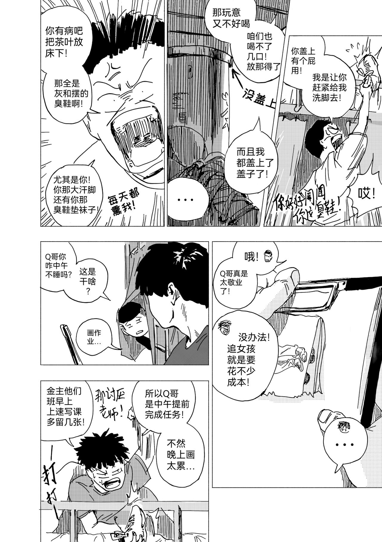 35.代画危机-第38话