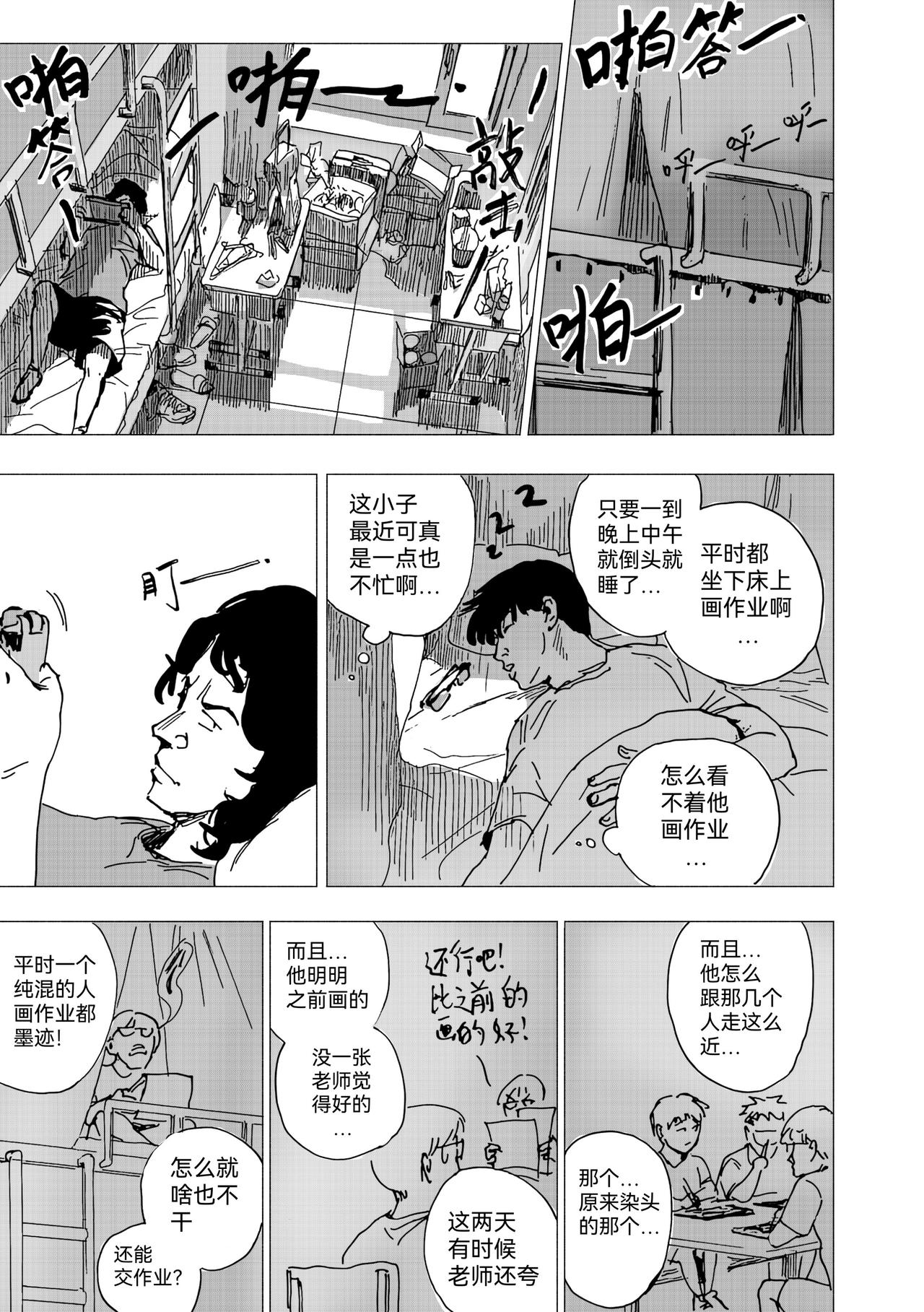 35.代画危机-第38话