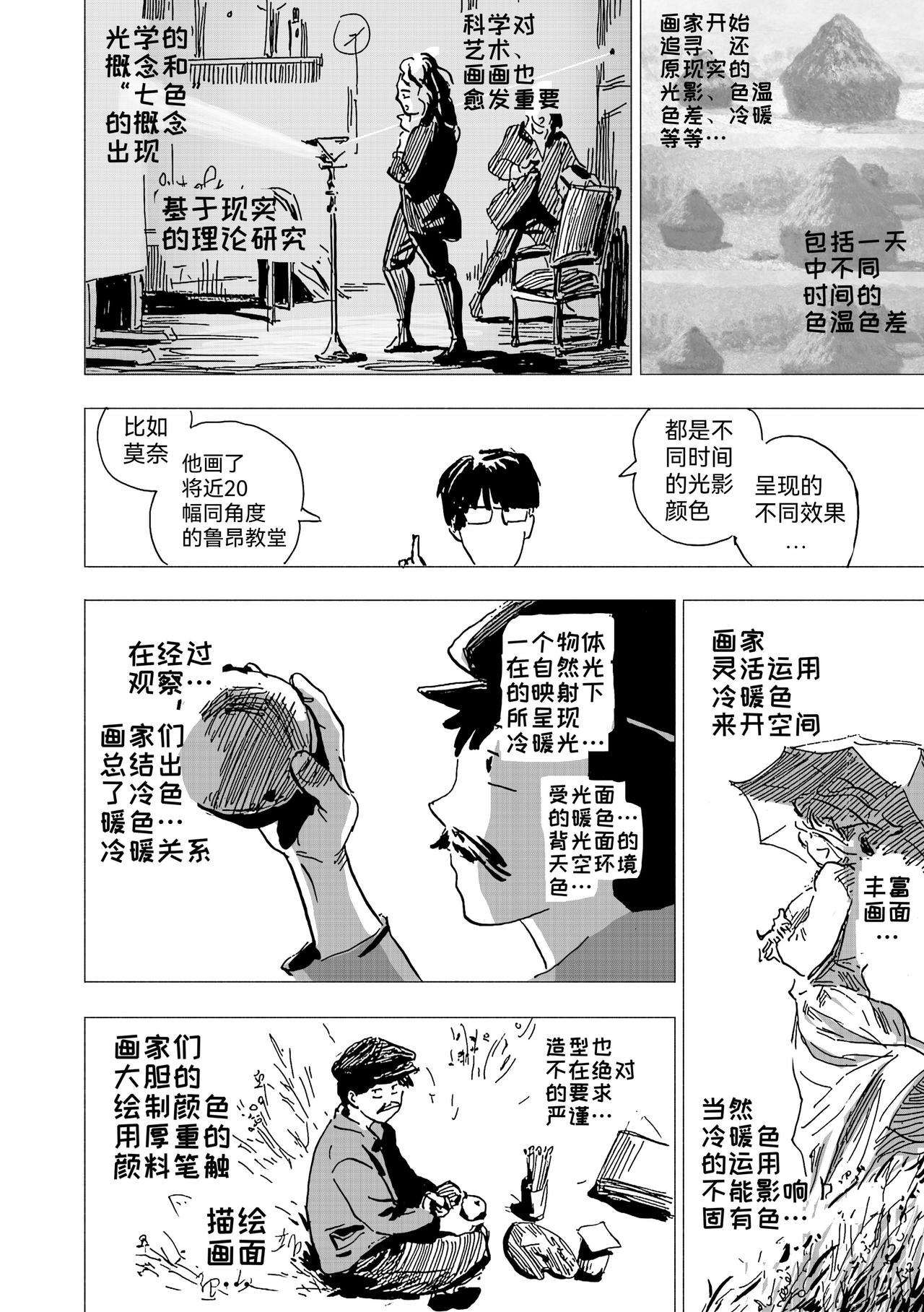 38.名师助你学颜色-第42话