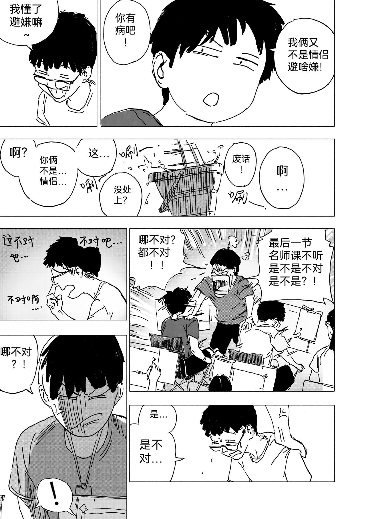 40.名师课结束了-第44话