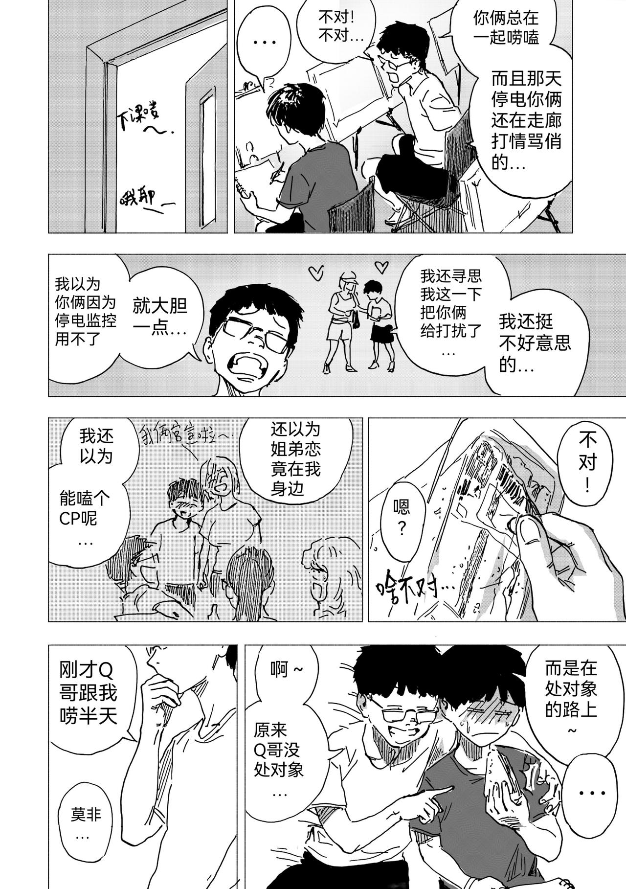 40.名师课结束了-第44话