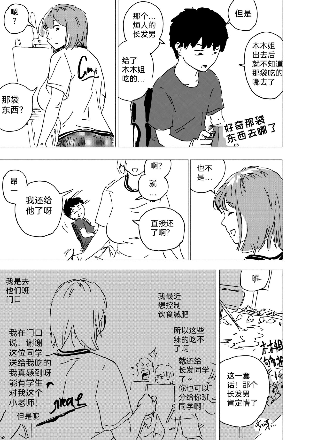 41.新人与新危机-第46话