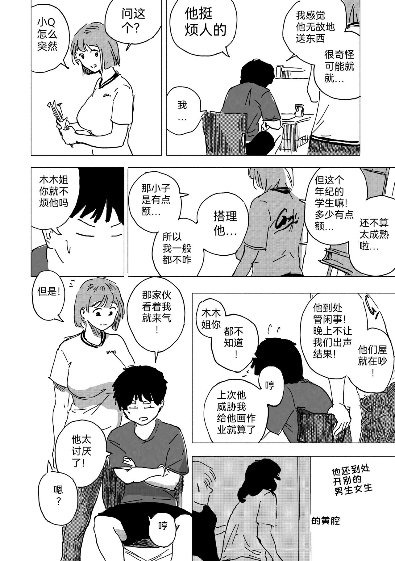 41.新人与新危机-第46话
