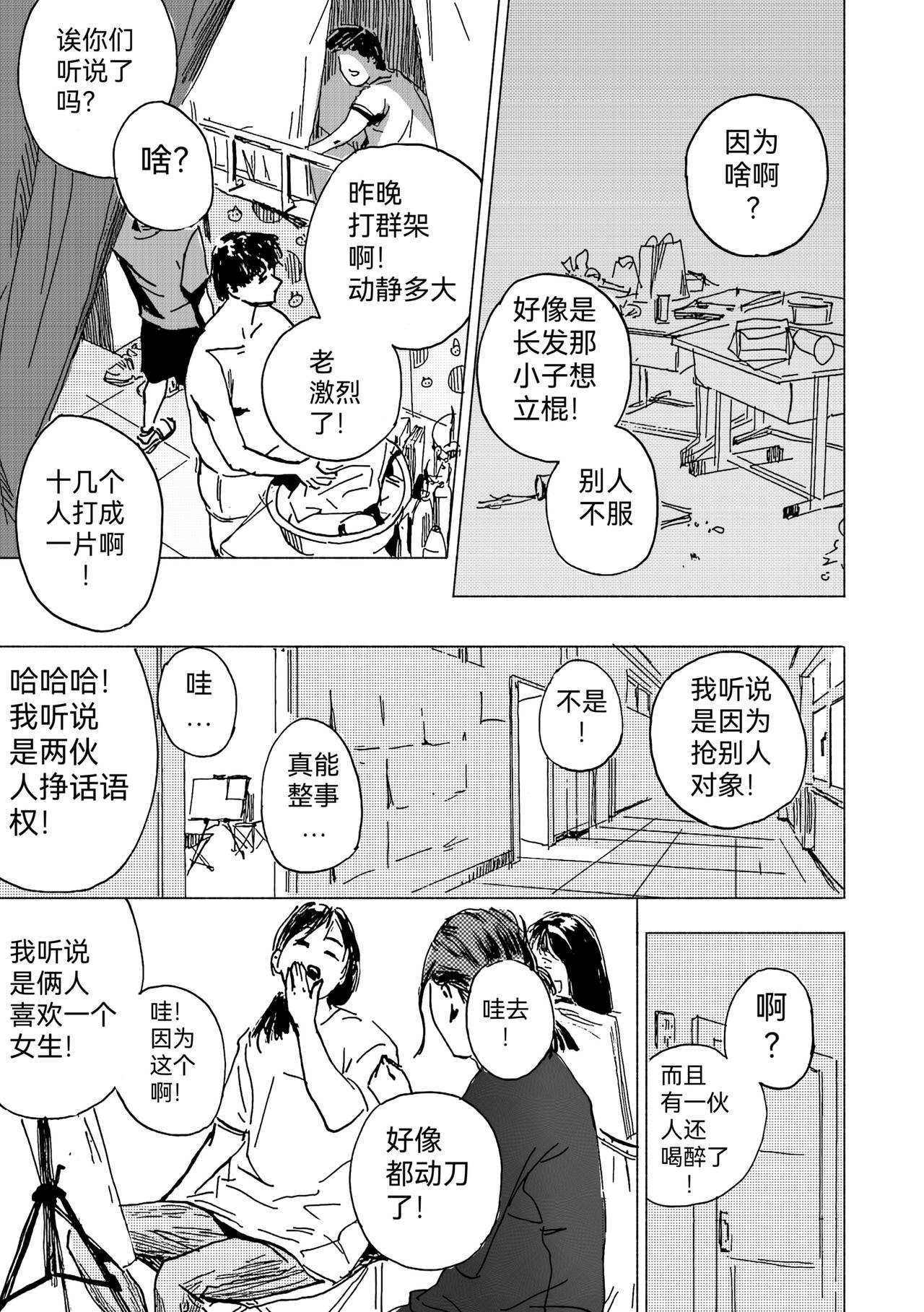 43.问题不大-第48话