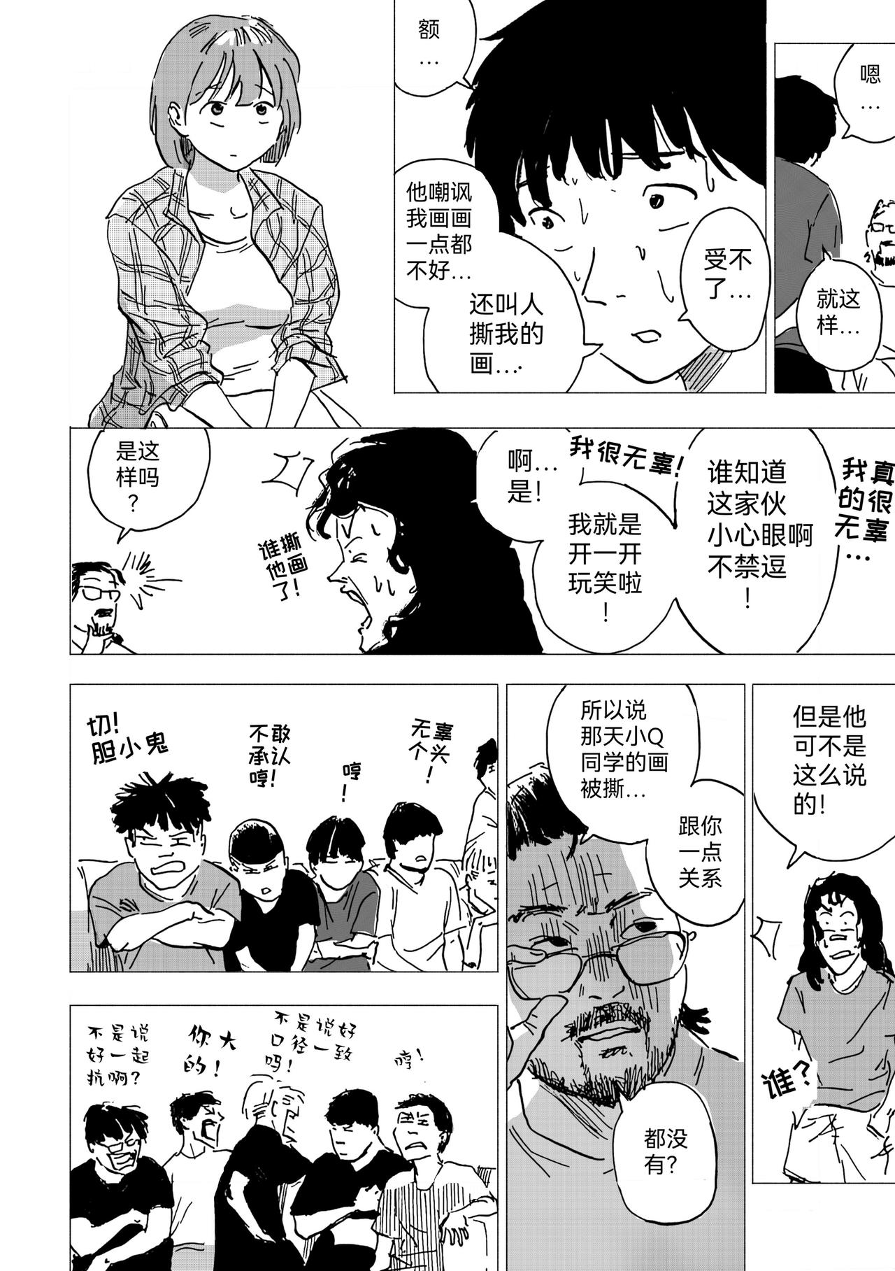 43.问题不大-第48话