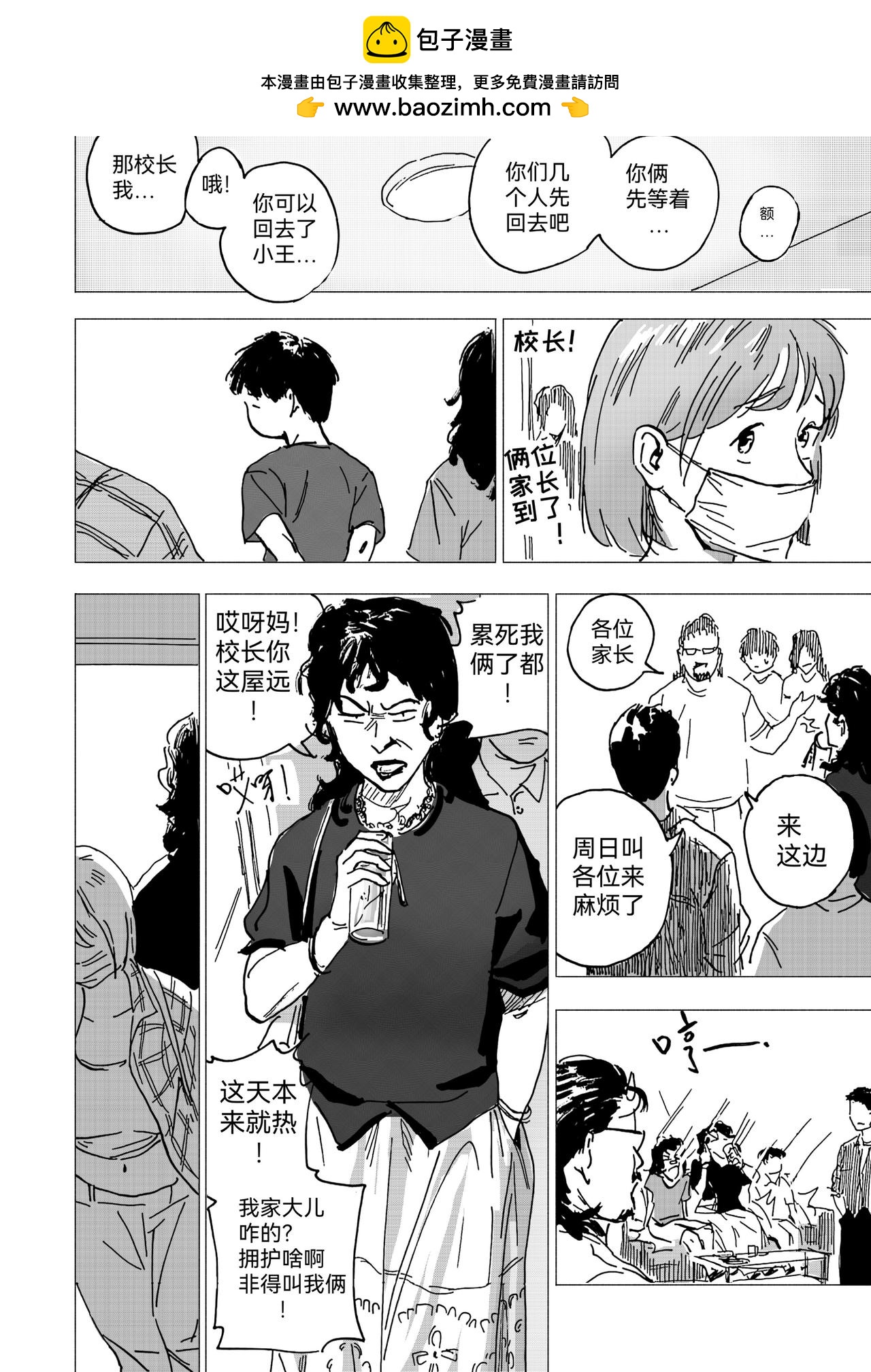 43.问题不大-第48话