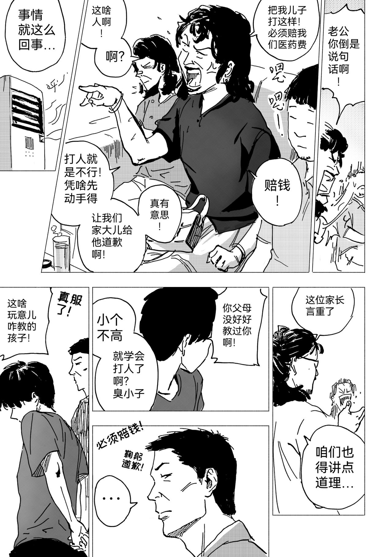 43.问题不大-第48话