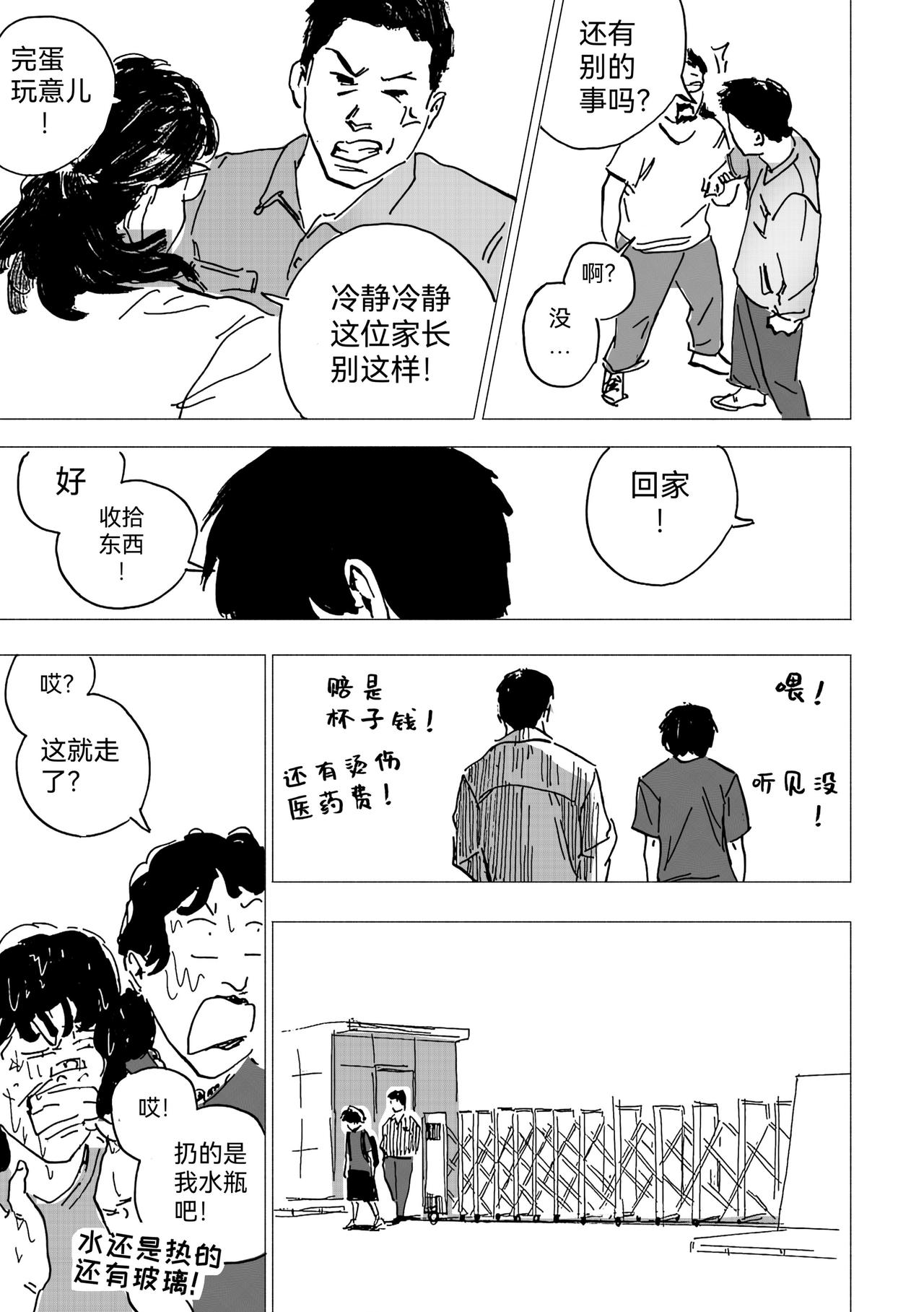 43.问题不大-第48话