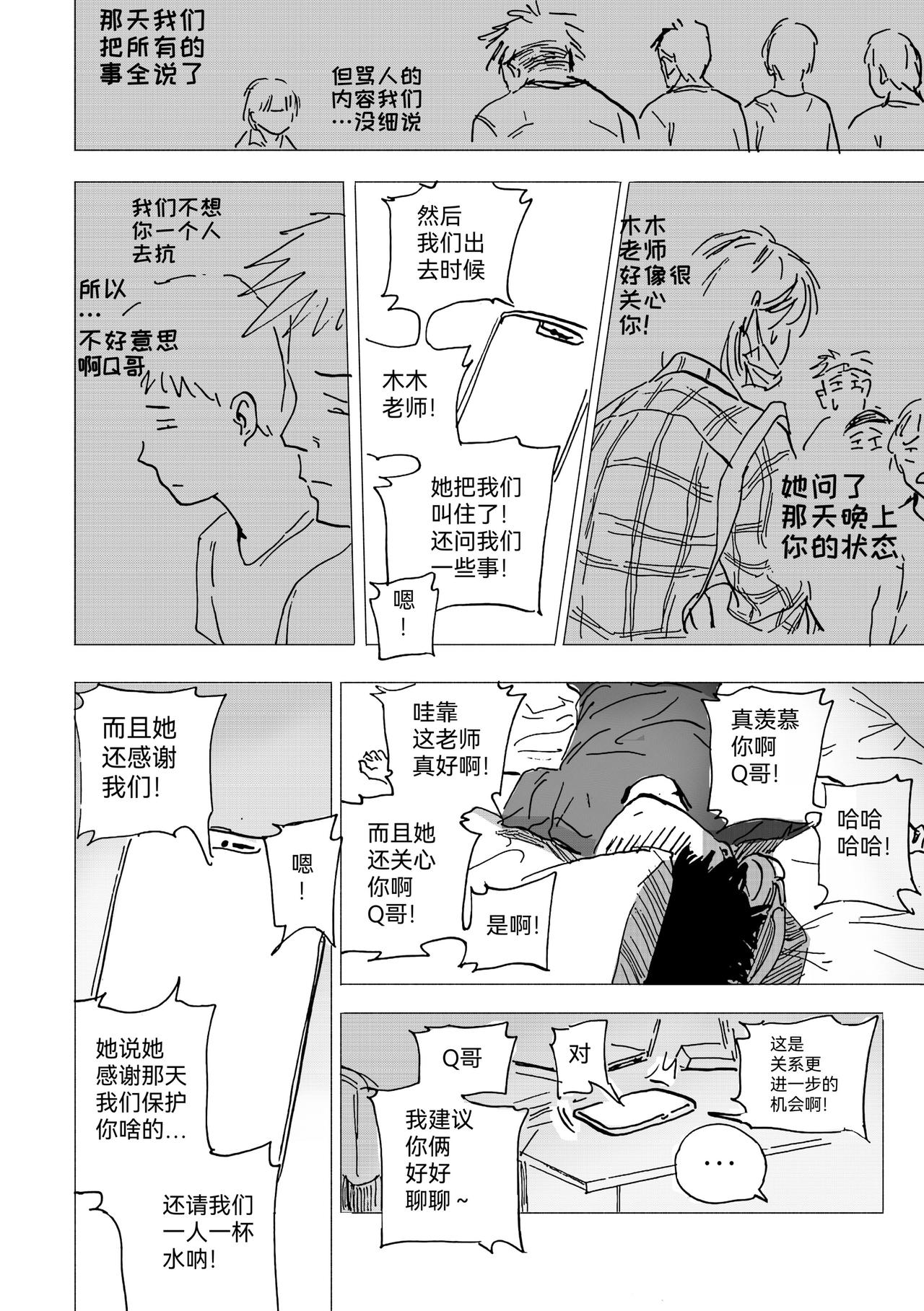 43.问题不大-第48话