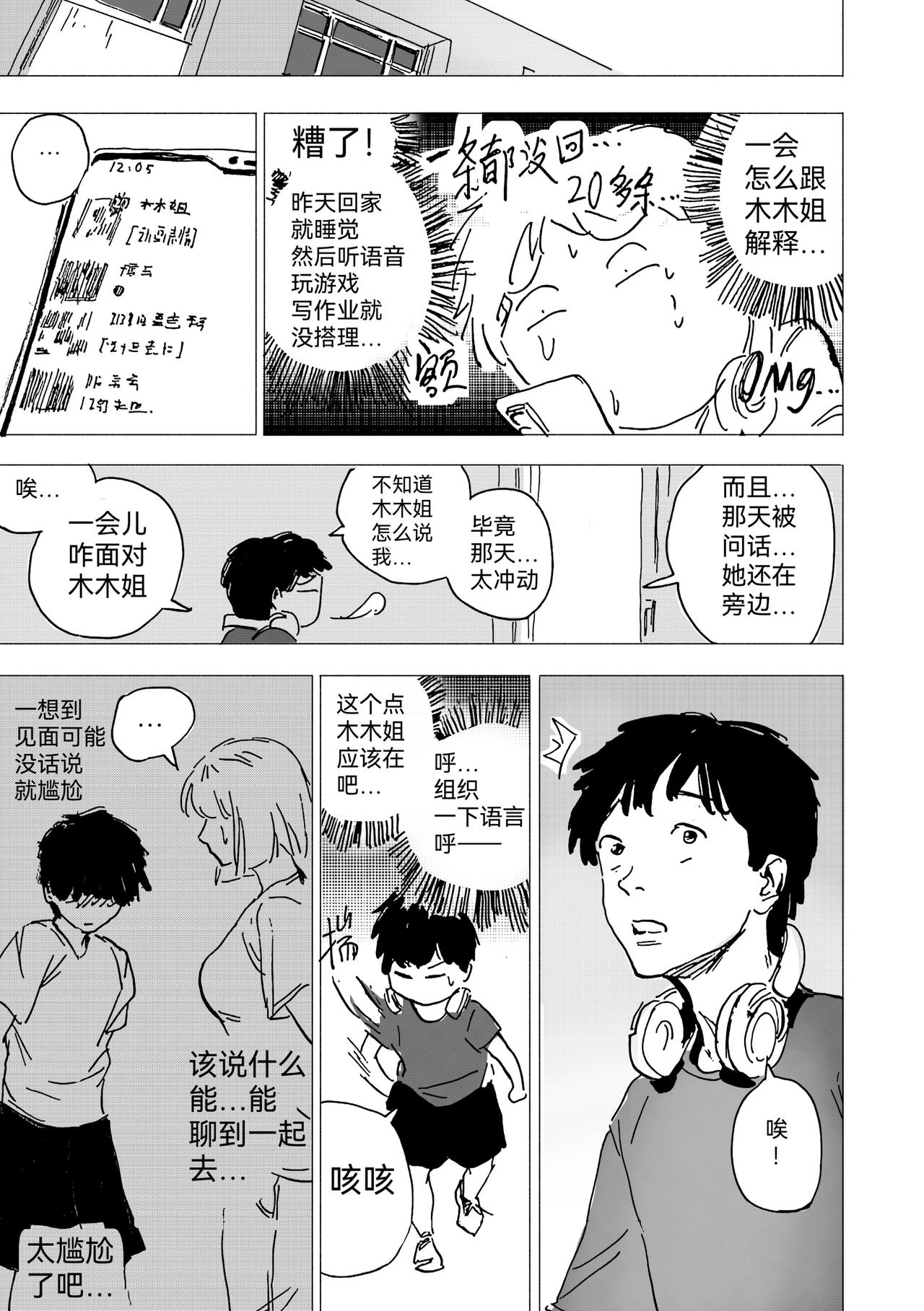 43.问题不大-第48话