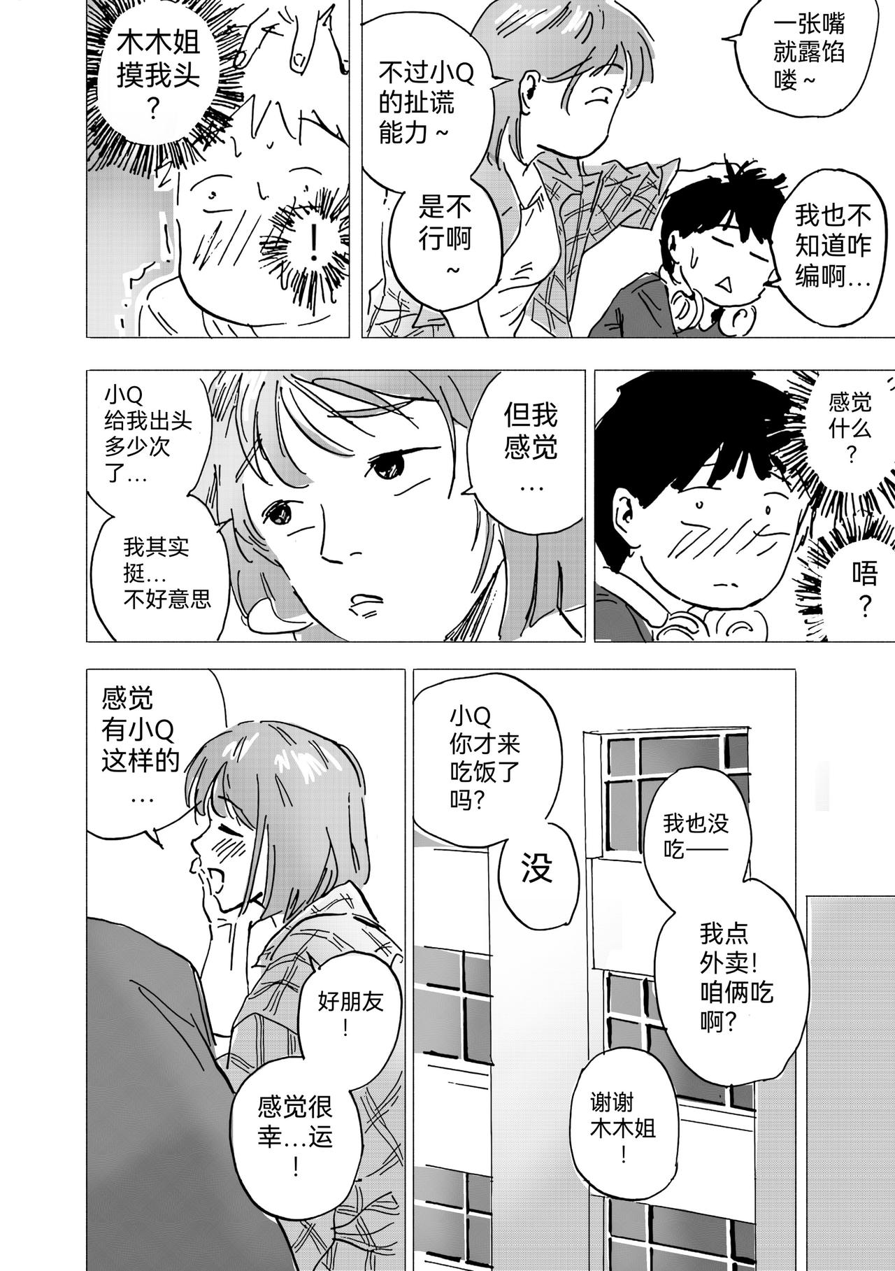 43.问题不大-第48话