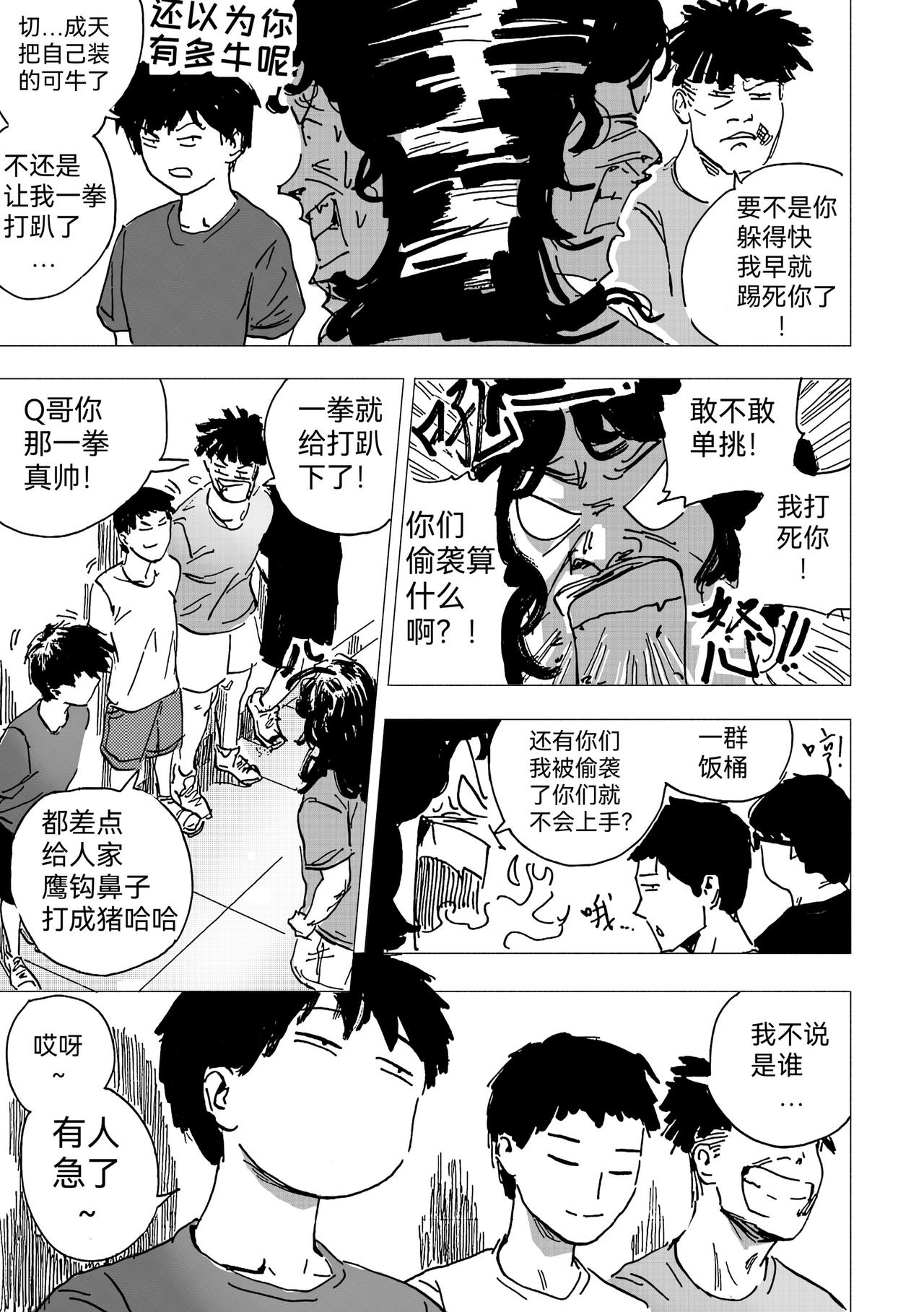 43.问题不大-第48话
