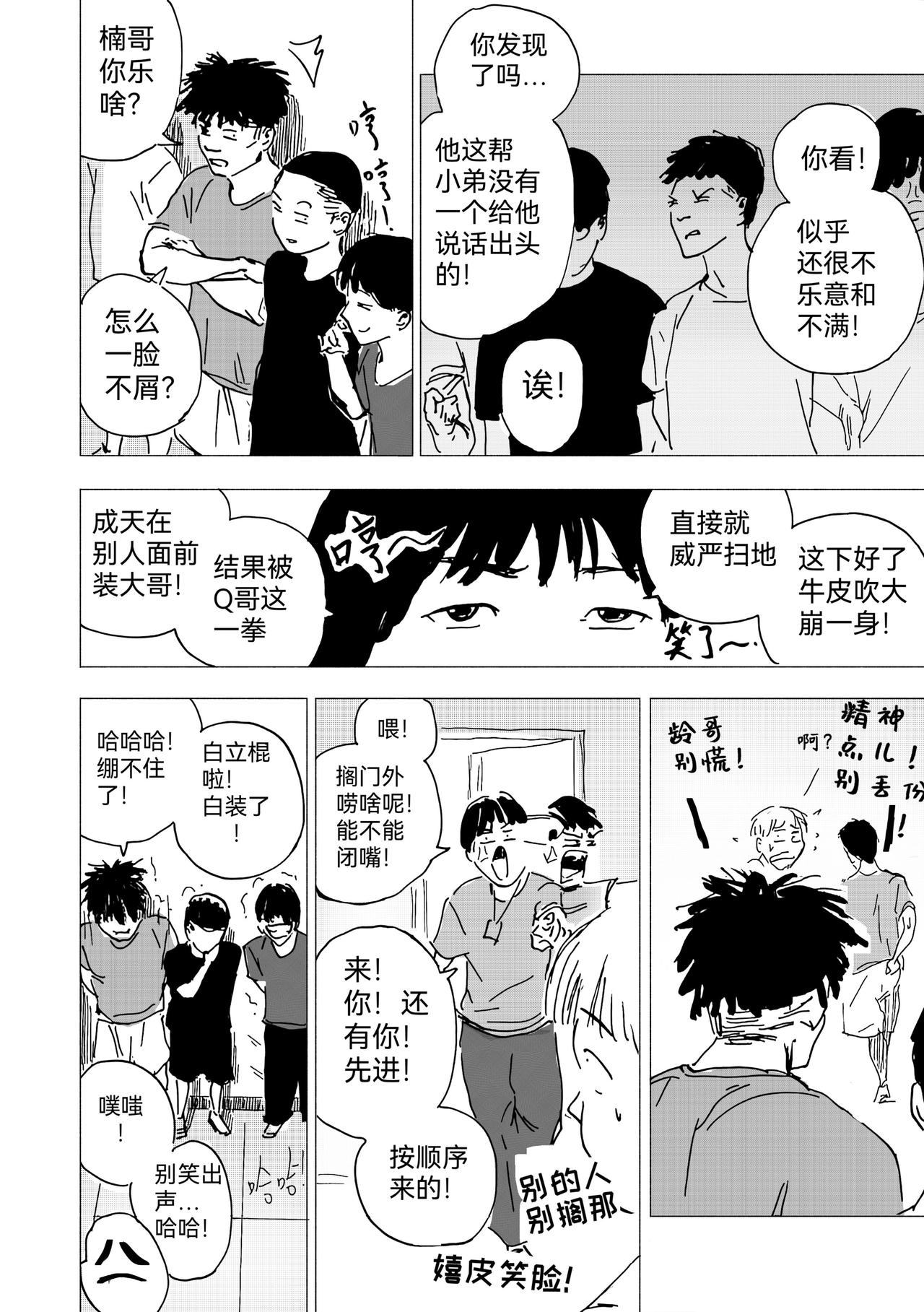 43.问题不大-第48话