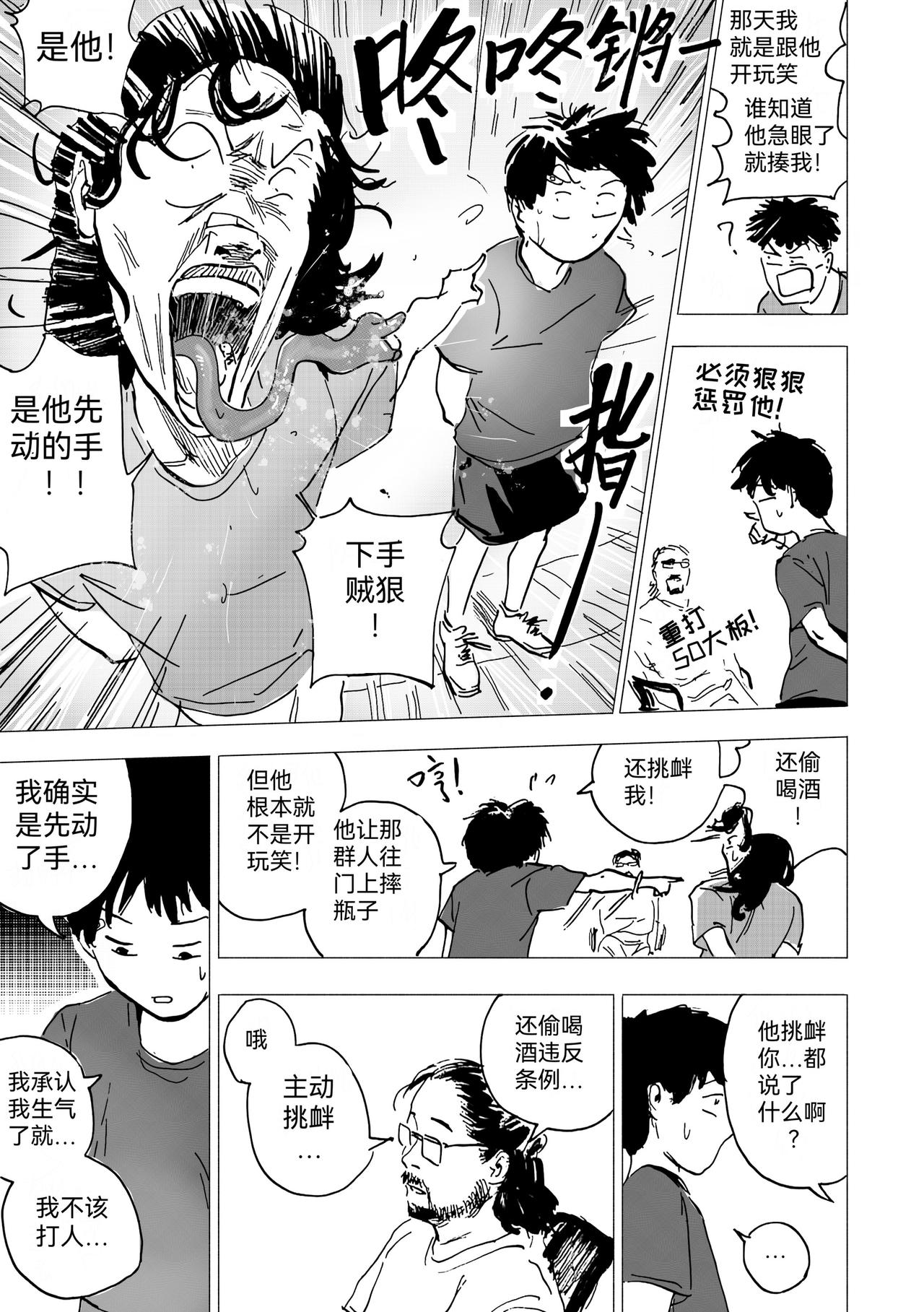 43.问题不大-第48话