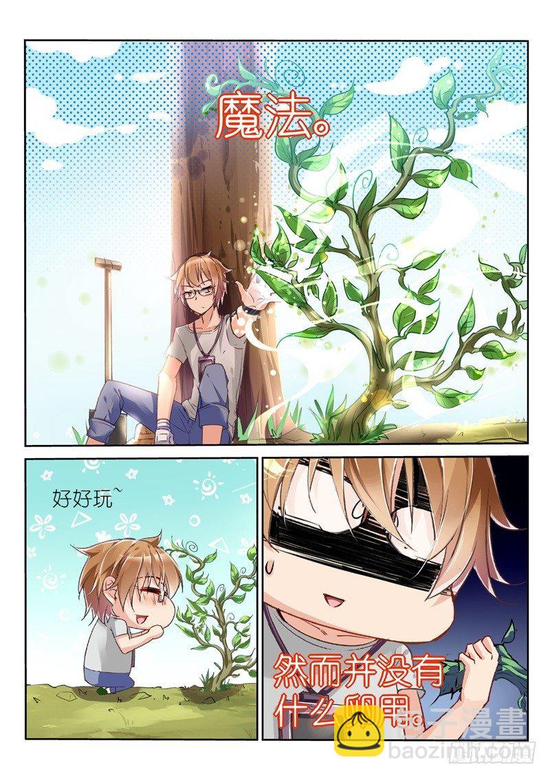 🍜妖精种植手册 02-苦逼花匠就是我！ 第10页