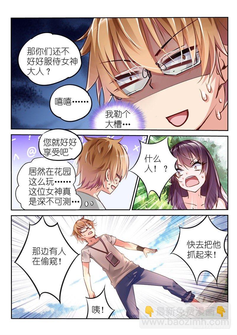 🍜妖精种植手册 02-苦逼花匠就是我！ 第13页