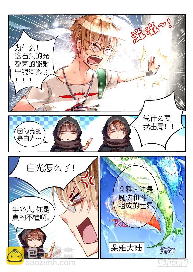 🍜妖精种植手册 02-苦逼花匠就是我！ 第2页