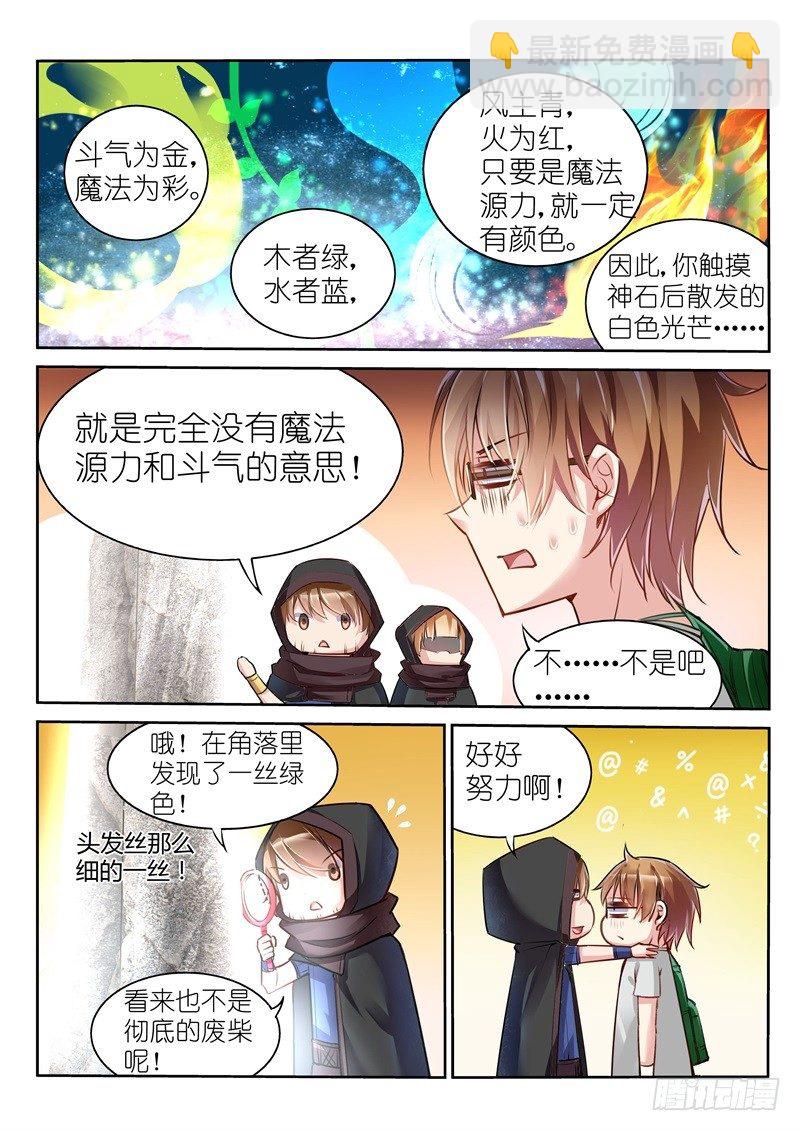 🍜妖精种植手册 02-苦逼花匠就是我！ 第3页