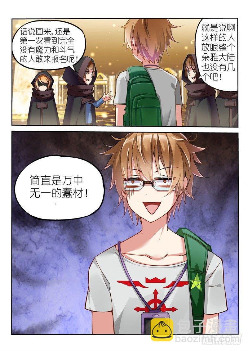 🍜妖精种植手册 02-苦逼花匠就是我！ 第4页