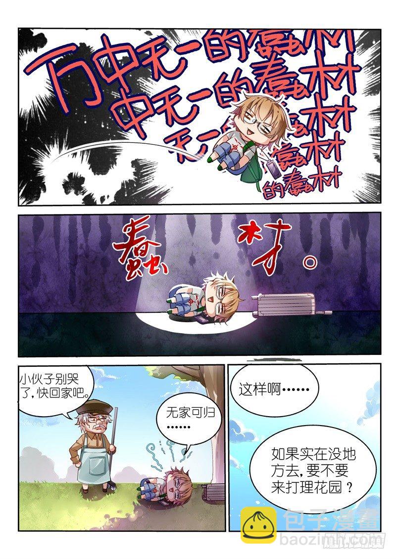 🍜妖精种植手册 02-苦逼花匠就是我！ 第5页