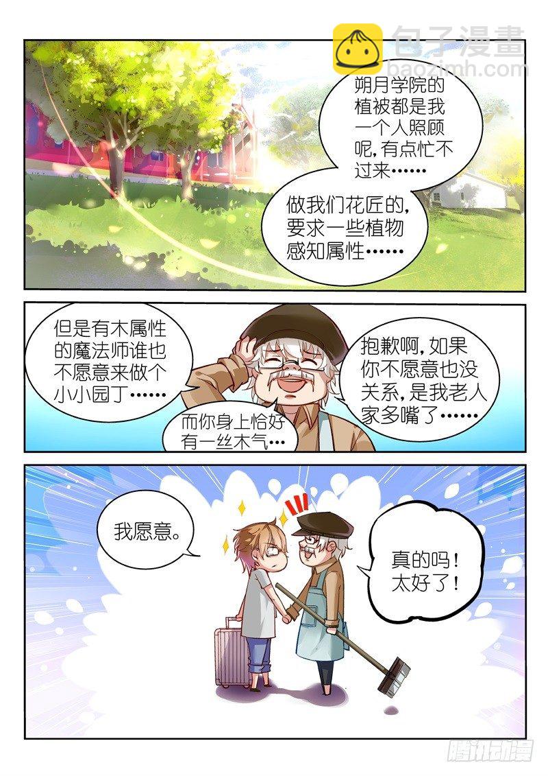 🍜妖精种植手册 02-苦逼花匠就是我！ 第6页
