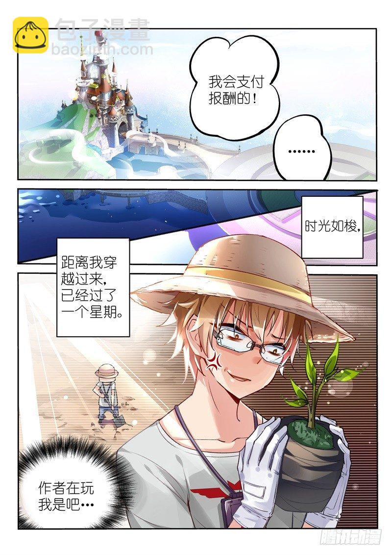 🍜妖精种植手册 02-苦逼花匠就是我！ 第7页