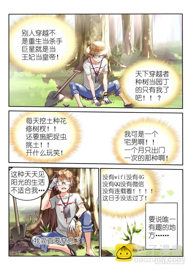 🍜妖精种植手册 02-苦逼花匠就是我！ 第8页