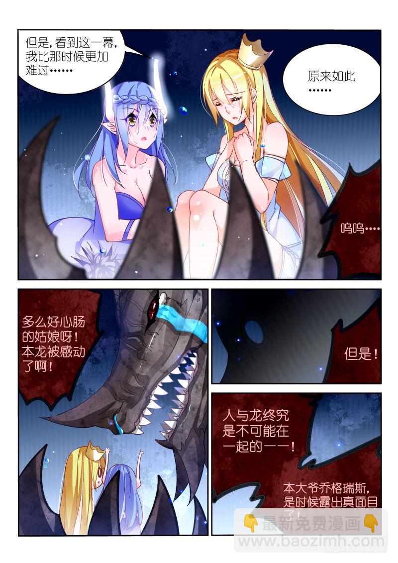 🍜妖精种植手册 104-大家都是好盆友 第2页