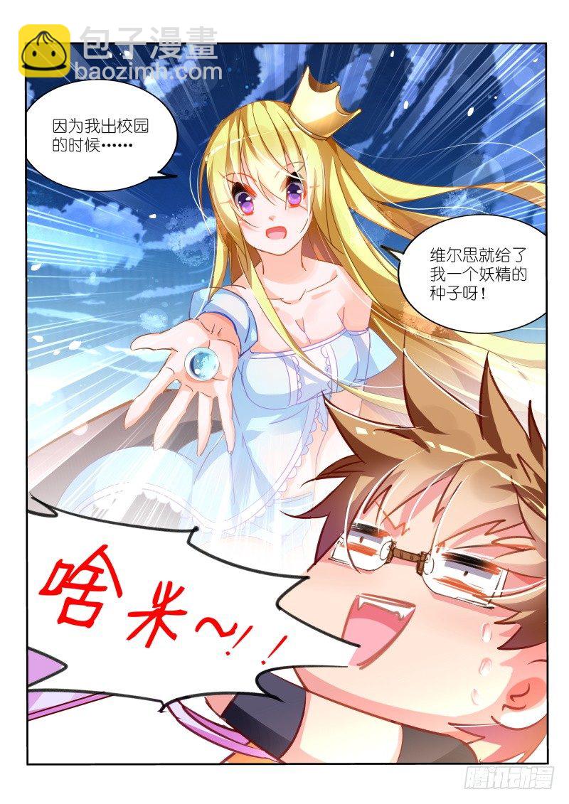 🍜妖精种植手册 106-月月不明白 第10页