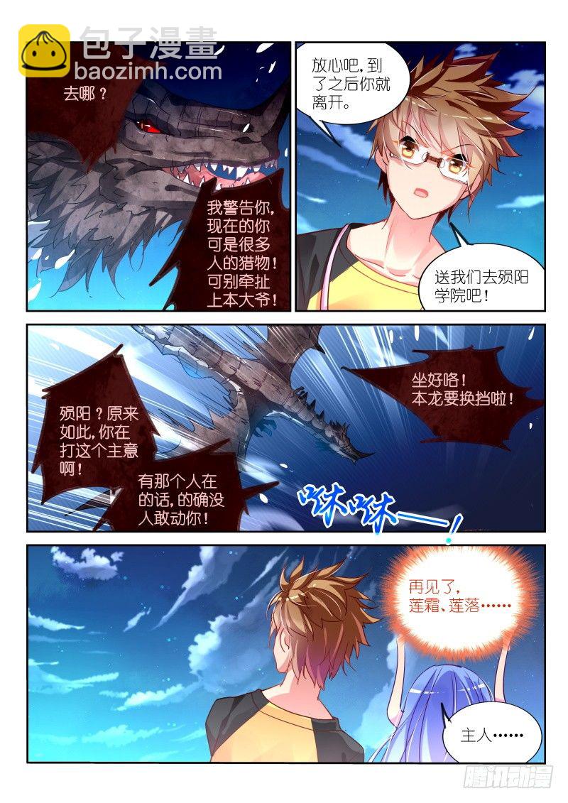 🍜妖精种植手册 106-月月不明白 第3页