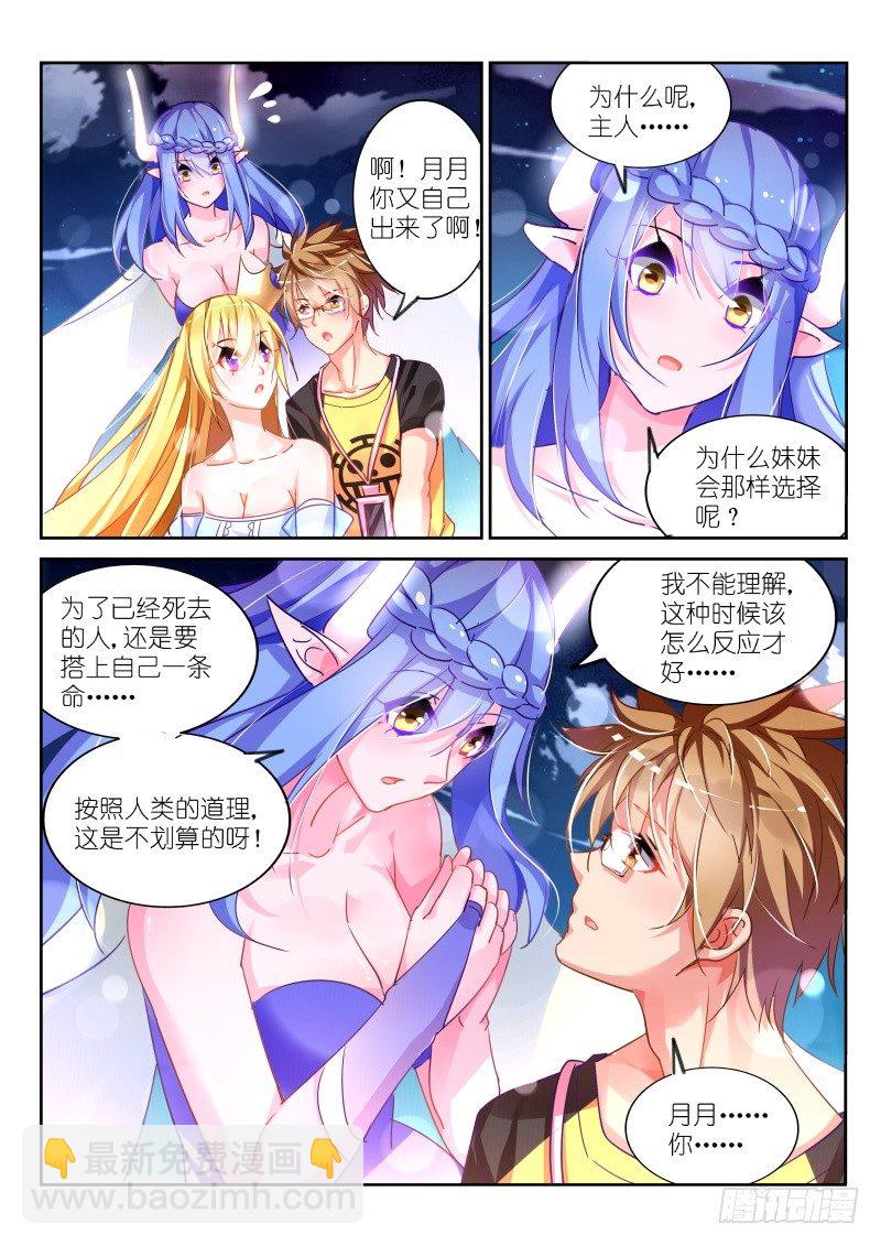 🍜妖精种植手册 106-月月不明白 第4页