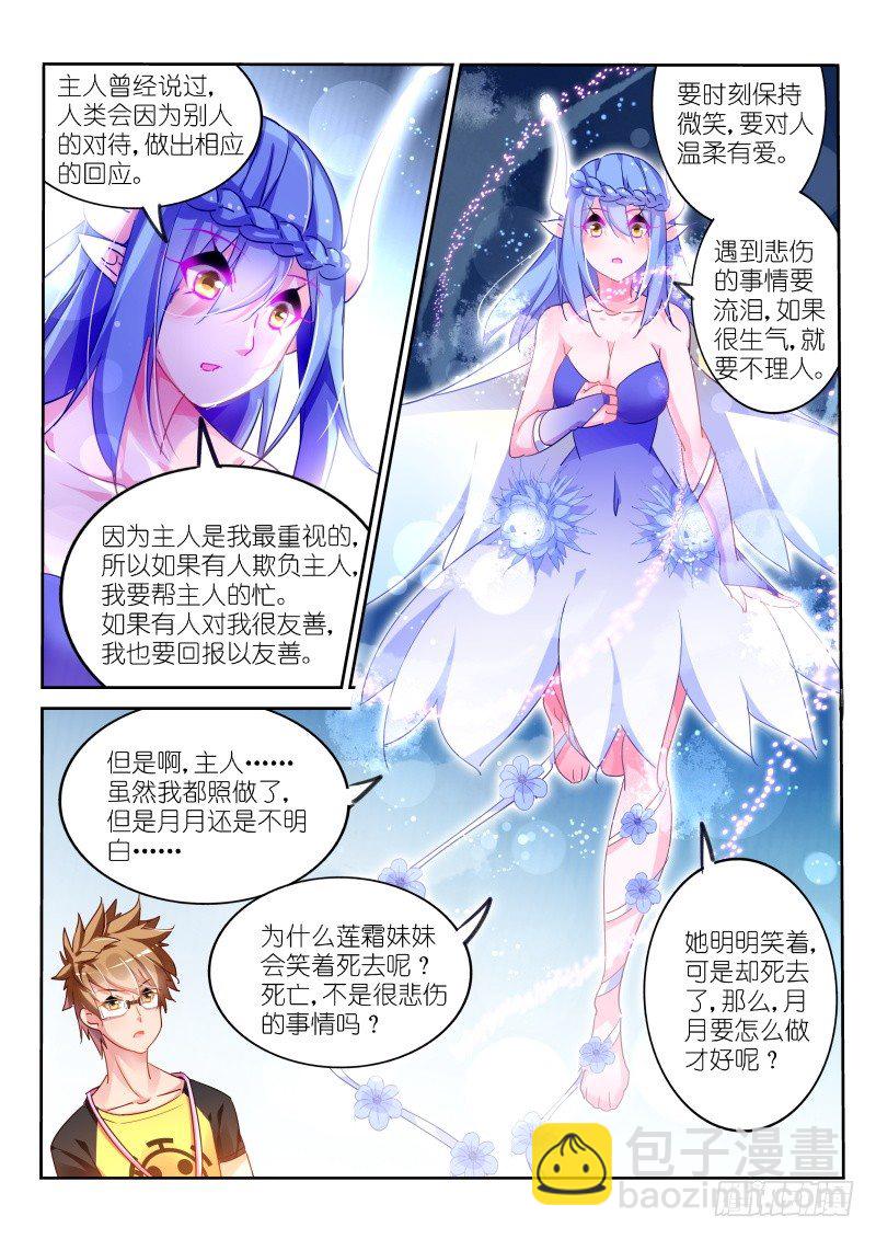 🍜妖精种植手册 106-月月不明白 第5页