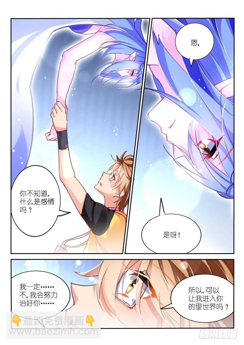 🍜妖精种植手册 106-月月不明白 第7页
