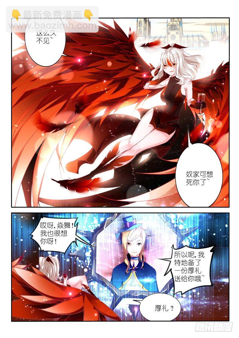 🍜妖精种植手册 108-好闺蜜 第2页