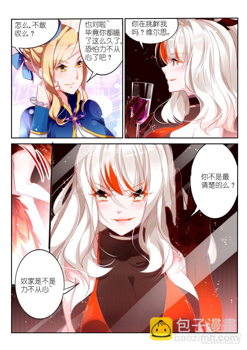 🍜妖精种植手册 108-好闺蜜 第3页