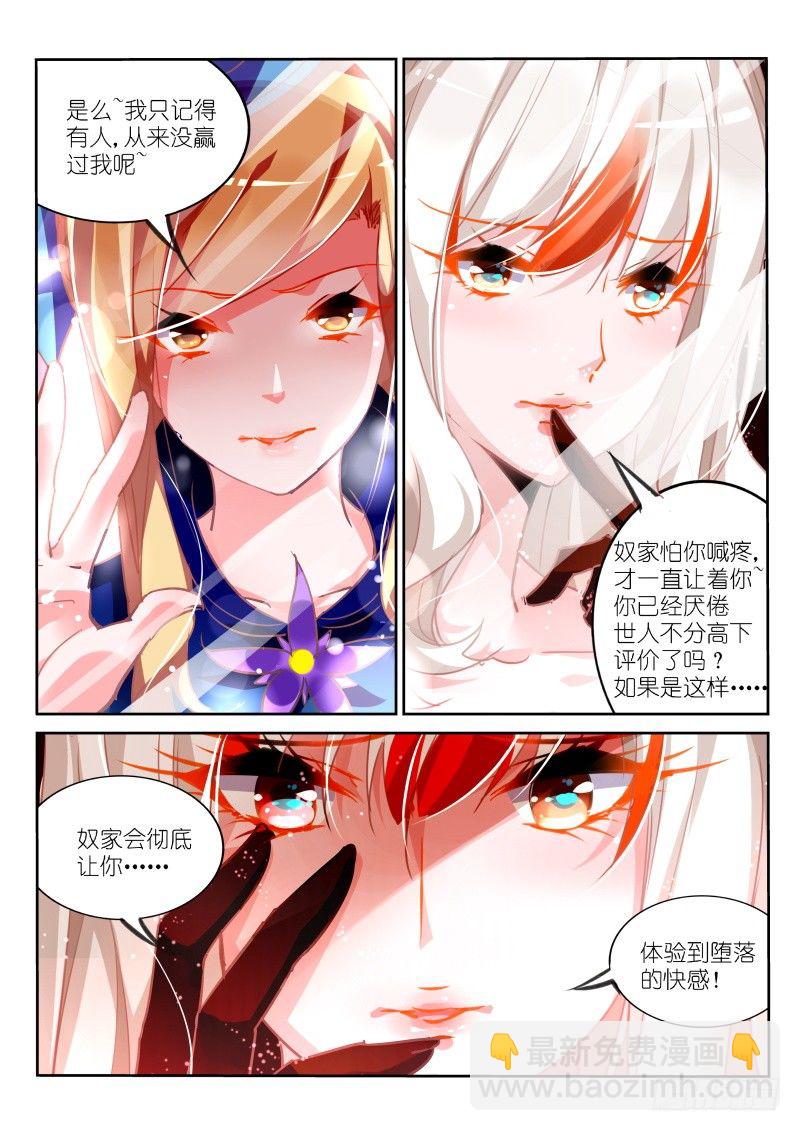 🍜妖精种植手册 108-好闺蜜 第4页