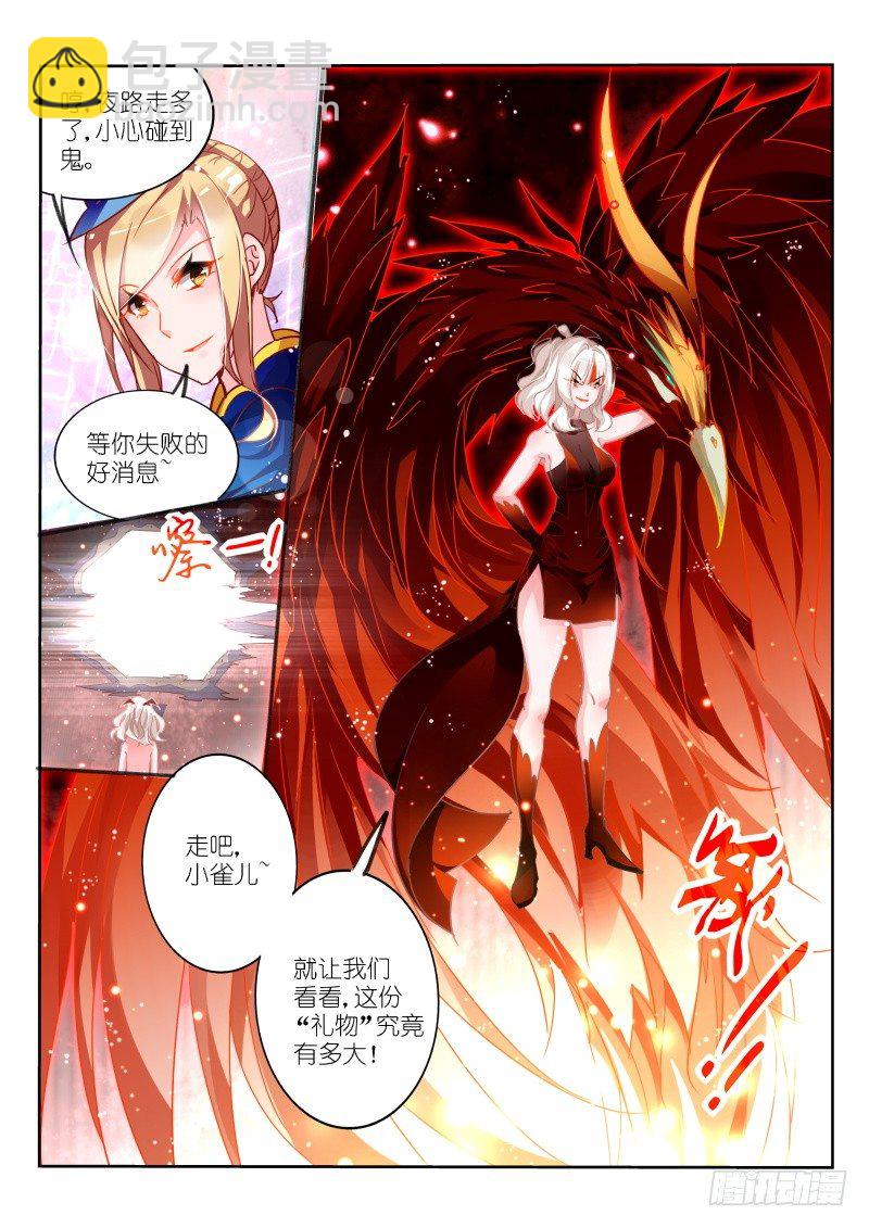 🍜妖精种植手册 108-好闺蜜 第5页