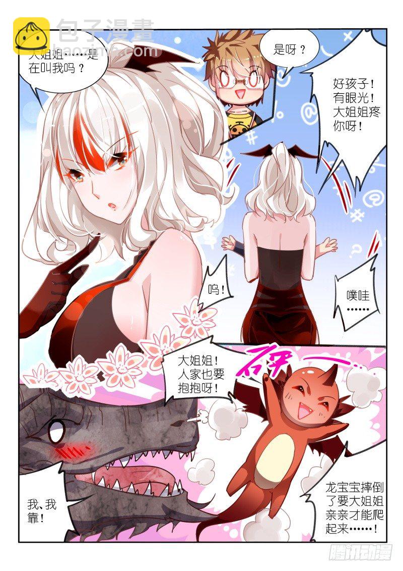 🍜妖精种植手册 110-人家也要抱抱 第2页